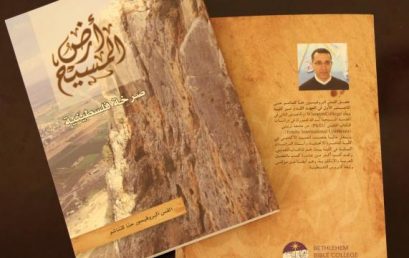 كلية بيت لحم للكتاب المقدس تُطلق كتاب “أرض المسيح-صرخة فلسطينية” للقس البروفيسور حنا كتناشو.