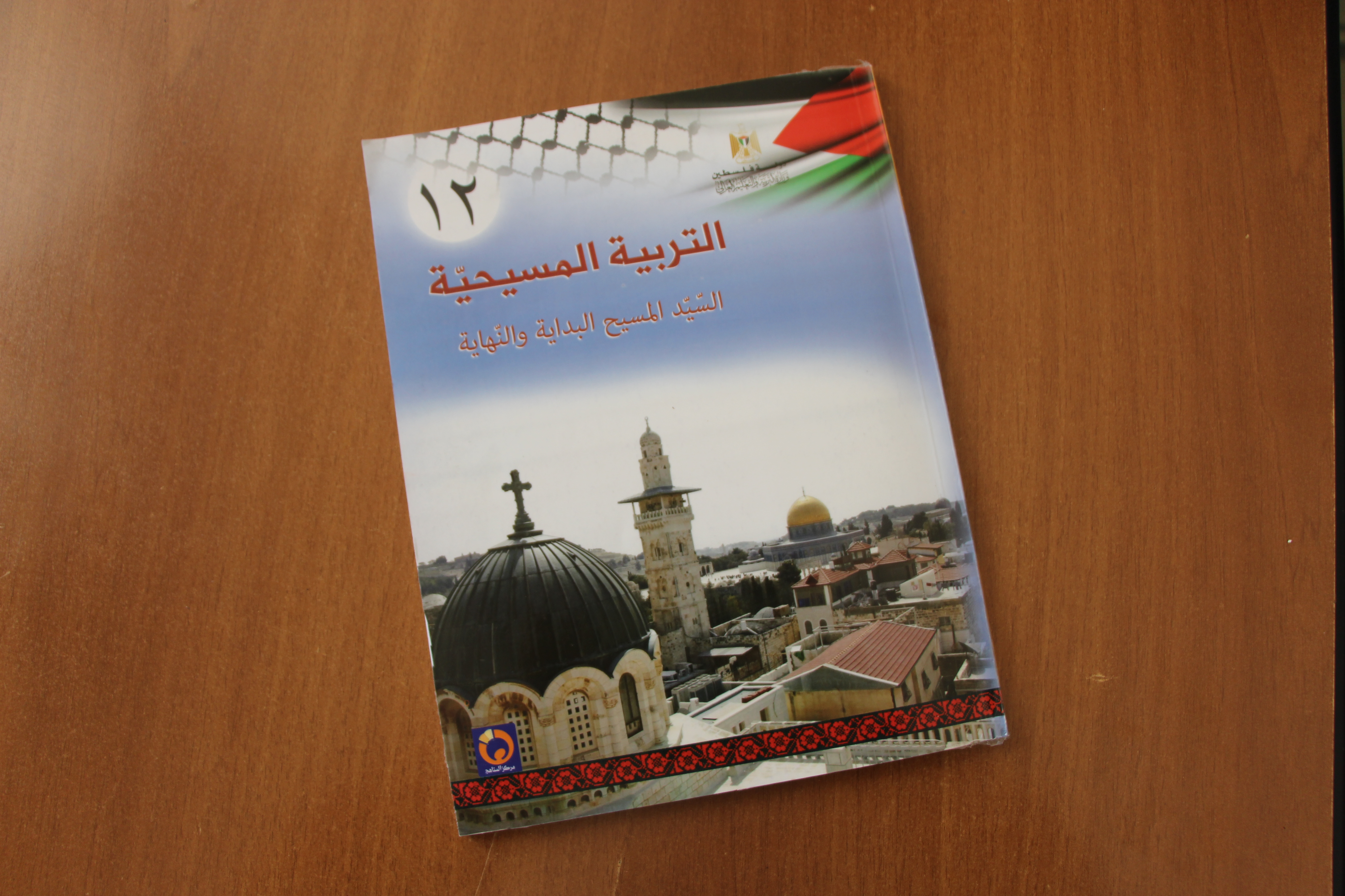 Christian Education is Recognized as a Formal Curriculum in High Schools in Palestine!